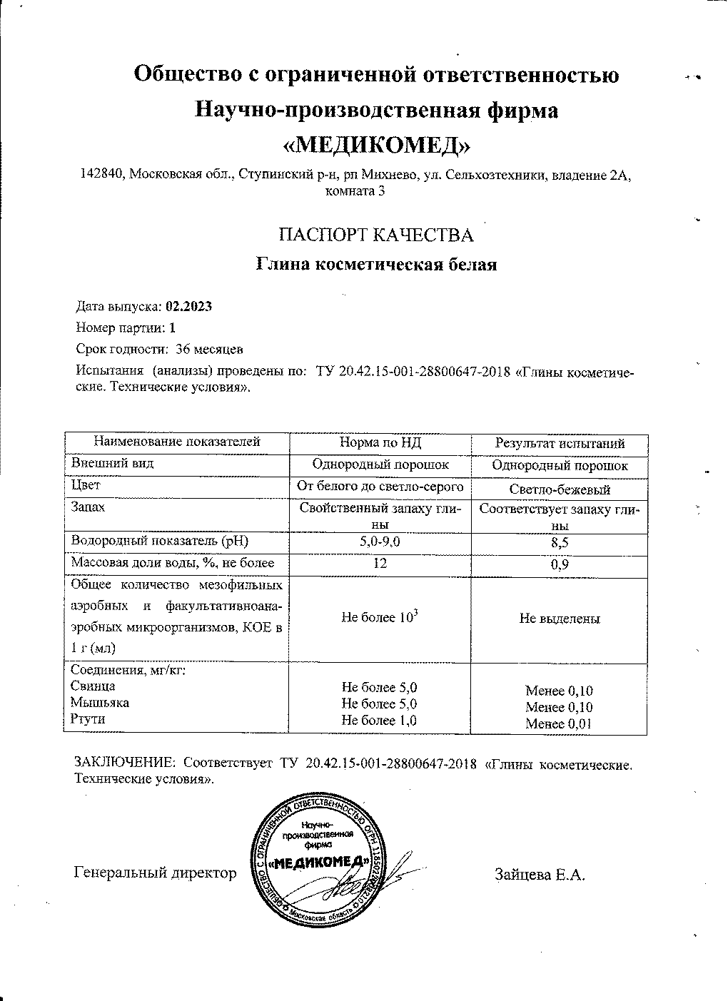 Паспорт №022023